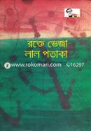 Rokte Veja Lal Potaka image