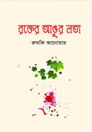 Rokter Angur Lata image