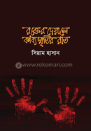 Rokter Deyale Kabbosmritir Raat image