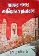 Rokter Sapath Jalianwala Bagh image