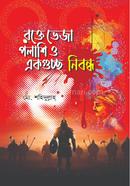 Rokteveja Polashi O Ekguccho Nibondo image