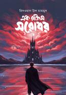 Roktim Sorobor image