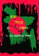 Rokto Diye Kena image