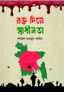 Rokto Diye Shadhinota image