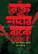 Rokto Nodir Bake image