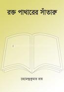 Rokto Patharer Sataru image