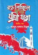 Rokto Pichil Pother Jatri Jara image