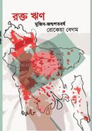 Rokto Rin Mujib - Jonmo Shotoborsho image