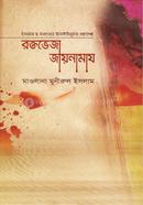 Rokto Veja Jaynamaz image