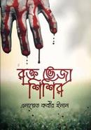 Rokto Veja Shishir image