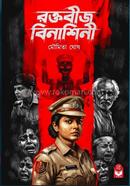 Roktobij Binashini image