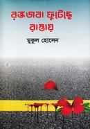 Roktojoba Futeche Rastay image