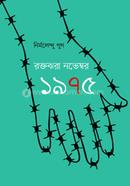 Roktojora November 1975 image