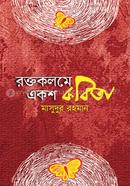 Roktokalomey Eksho Kabita image