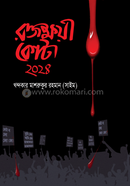 Roktokkhoye Kota 2024 image