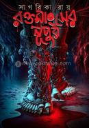 Roktomangsher Nupur image