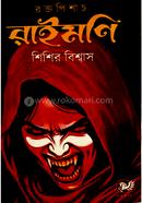 Roktopishach Raimoni image