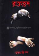 Roktorod image