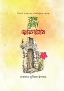 Roktoveja Jaynamaz image