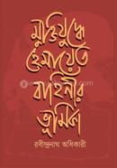 Role of Hemayet Bahini in Liberation War of 1971 image