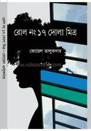 Roll No 17 Dola Mitra image