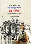 রোমান সৌন্দর্যের দেবী আলেকজান্দ্রিয়ার বাতিঘর হাইপেশিয়া image