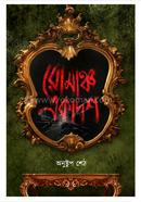 Romancho Ekadosh image