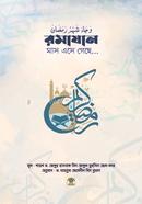 Romadan Mas Ese Geche... image