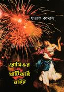 Romeo'r Thirty-First Night image