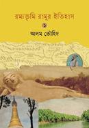 Rommovumi Ramur Itihas image