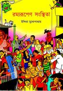 Rommyorupeno Sangsthita image