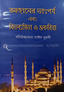 Romzaner Tatparja Abong Mitobaeta O Shukria image