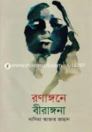 Ronangone Birongona image