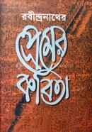 Ronbindronatho Premra Kobita image