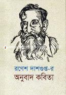 Ronesh Dashguptar Anubad Kobita image