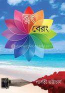 Rong Berong image