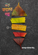 Rong Bodoler Golpo image