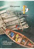 Rong Tulir Mahajibanera image