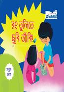 Rong tulite Chobi Aki (Ashtam Bhag) image