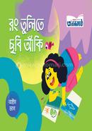 Rong tulite Chobi Aki (Ashtam Bjag) image