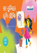 Rong tulite Chobi Aki (Shostho Bhag) image