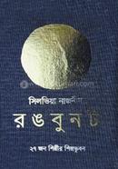 Rongbunot image