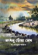 Rongdhonuchoya Megh image