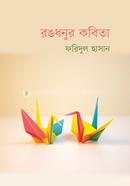 Rongdhonur Kobita image
