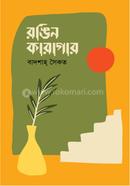 Ronggin Karagar image