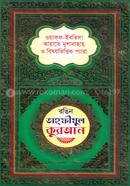 রঙিন তাহফীযুল কুরআন image