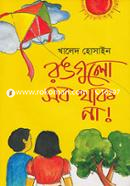 Ronggulo Sob Thak Na image