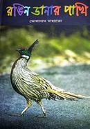 রঙিন ডানার পাখি image