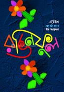 রঙিন ফুল-২০০৮