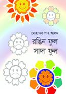 Rongin Ful Shada Ful image
